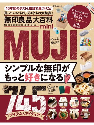 cover image of 晋遊舎ムック　無印良品大百科 mini